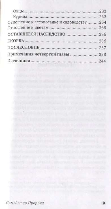 Книга Личность пророка Ислама () — 8