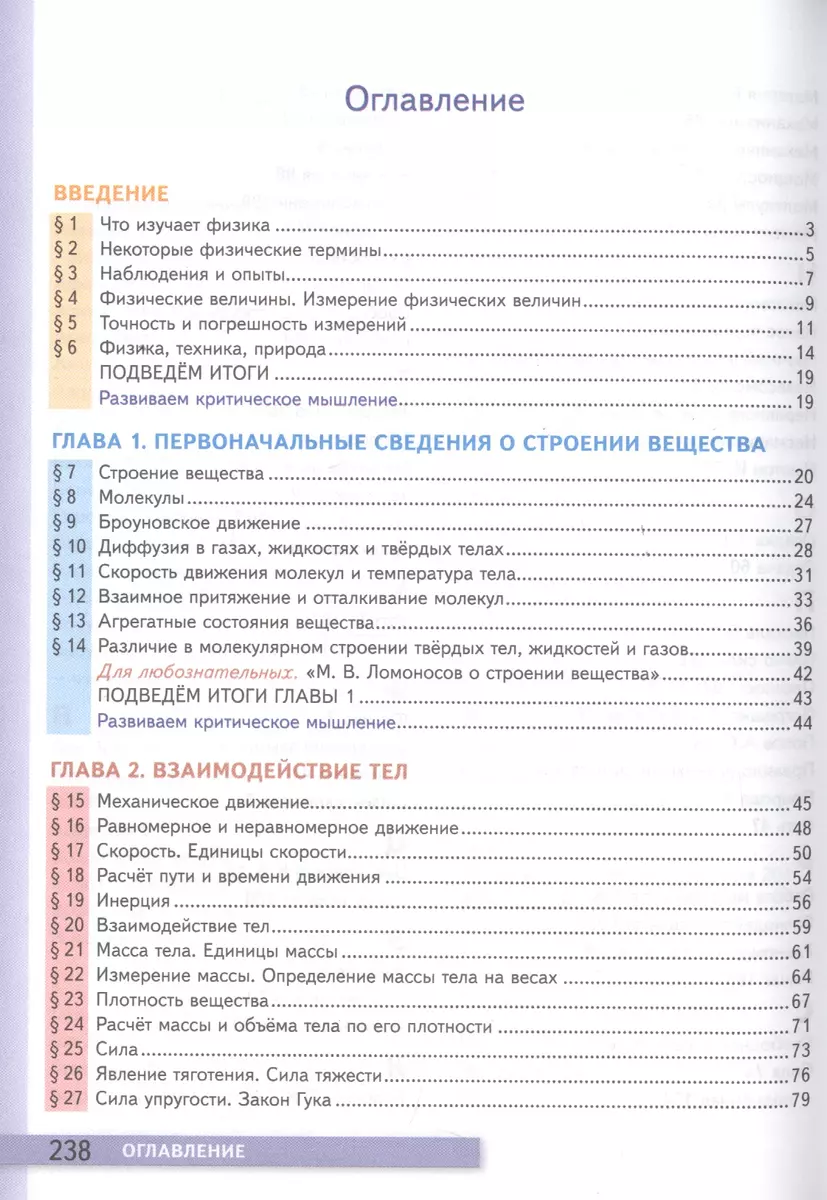 Физика. 7 класс. Учебник + электронная форма учебника (Александр Перышкин)  - купить книгу с доставкой в интернет-магазине «Читай-город». ISBN:  978-5-377-16728-0