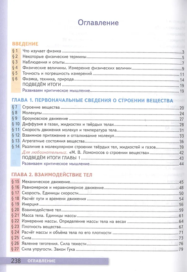 Книга Физика. 7 класс. Учебник + электронная форма учебника (Александр Перышкин) — 2