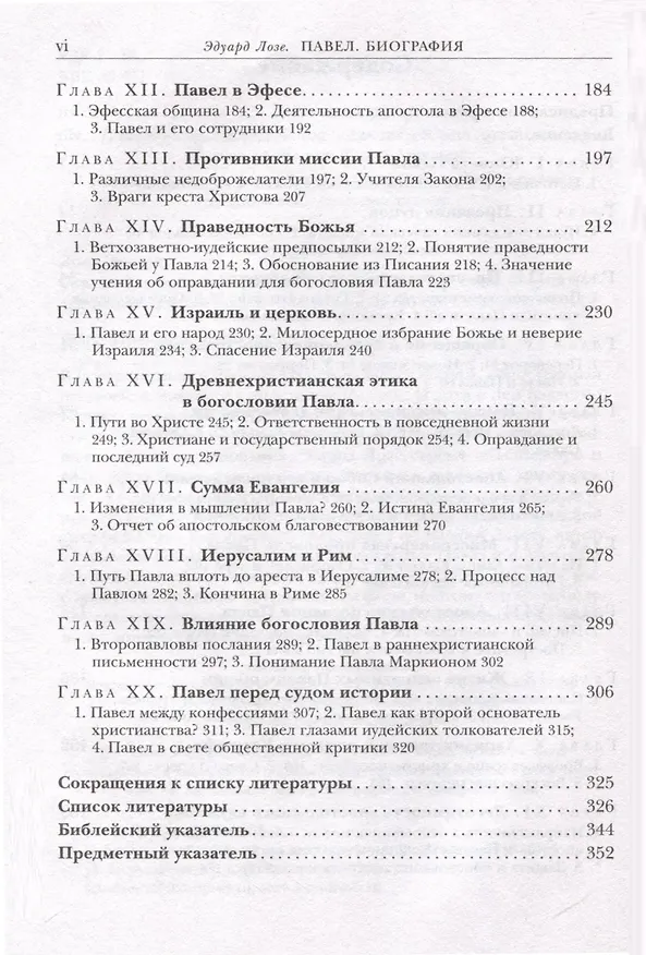 Книга Савл из Тарса. Биография апостола Павла () — 4