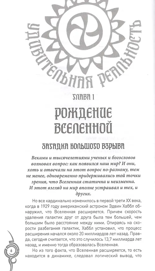 Книга Загадочная Вселенная. От Большого взрыва до черных дыр () — 5