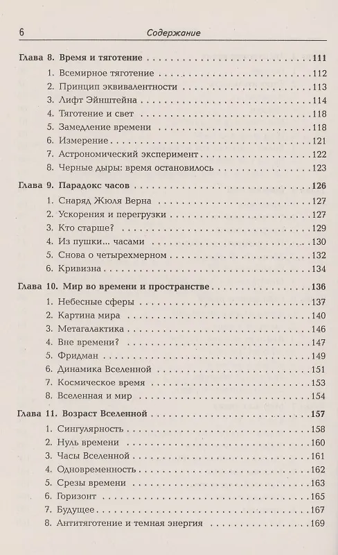Книга Физика времени (Артур Чернин, Антон Чернин) — 4