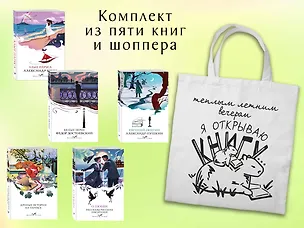 Книга Набор "Любовные истории" (из 5 книг с шоппером) (Александр Грин, Александр Пушкин, Федор Достоевский)