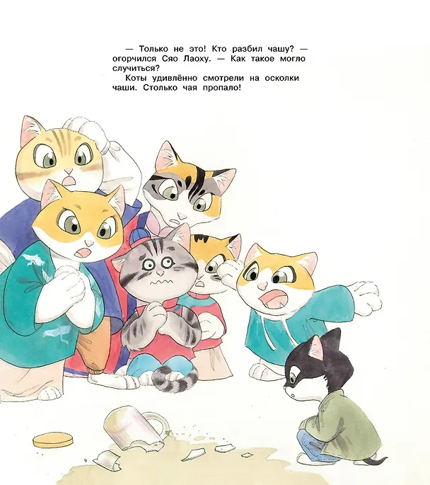 Книга Коты Запретного города. Книга 6. Пушистая церемония (Фанкуай Хун) — 12