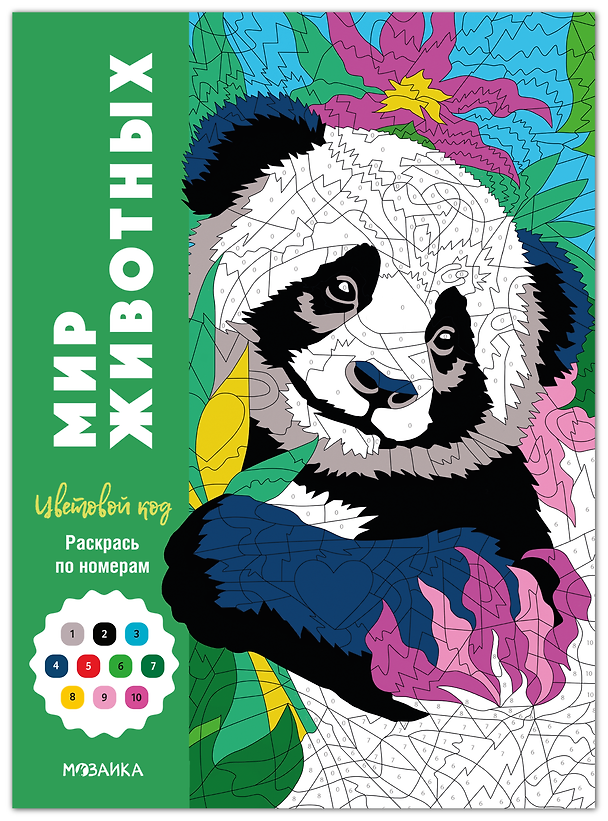 Книга Мир животных () — 1