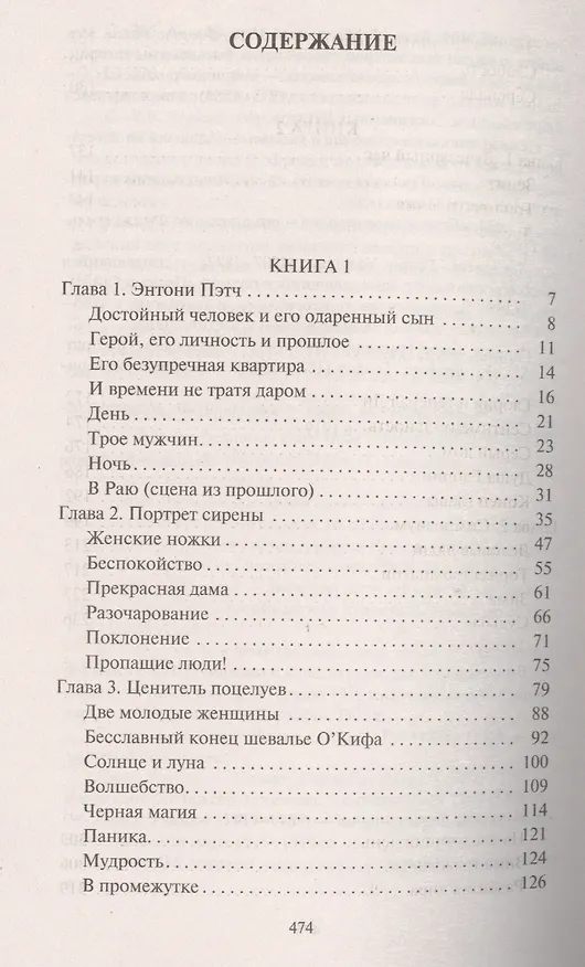 Книга Прекрасные и проклятые (Френсис Скотт Фицджеральд) — 4