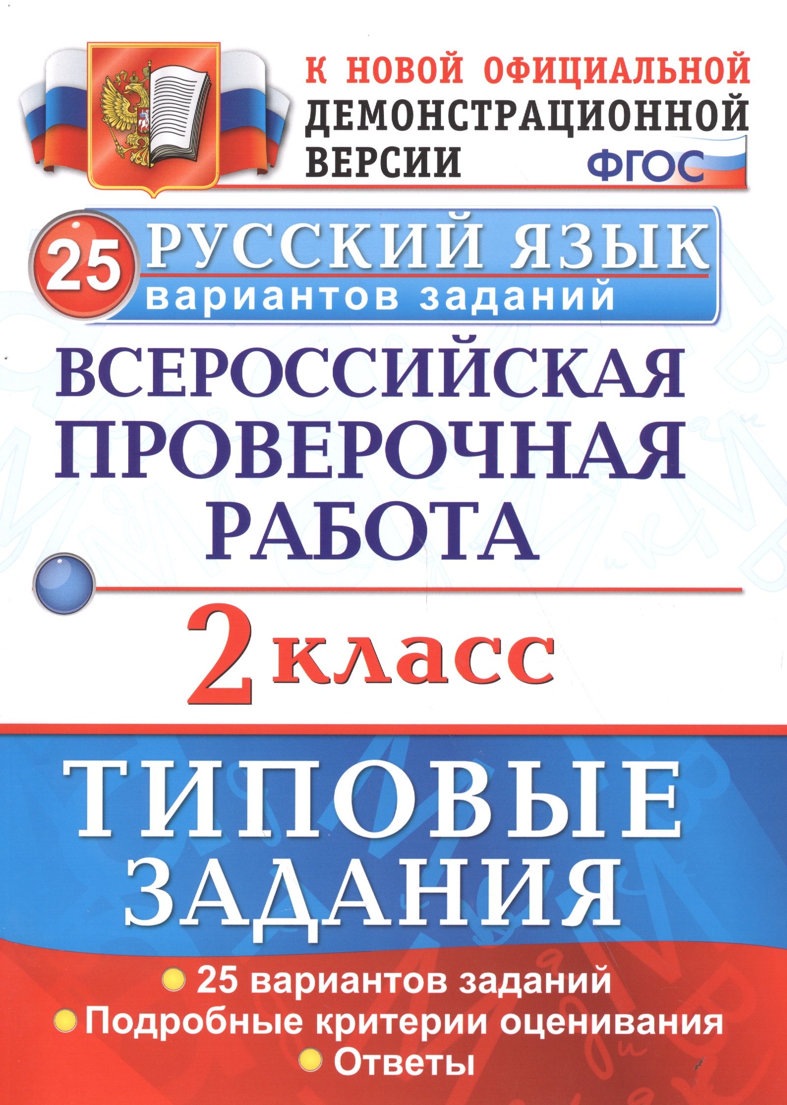 

Русский язык. 2 класс. ТЗ. ФГОС (две краски)