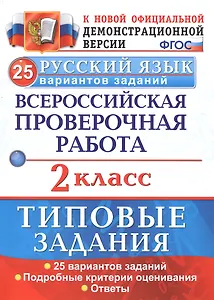 Русский язык. 2 класс. ТЗ. ФГОС (две краски)
