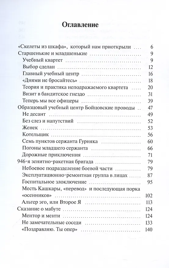 Книга Особисты 90-й широты (Игорь Попов) — 3