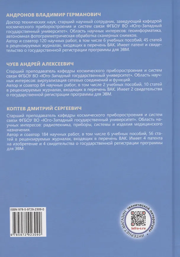 Книга Методология научно-исследовательской и проектной деятельности (Дмитрий Коптев, Андрей Чуев, Владимир Андронов) — 2