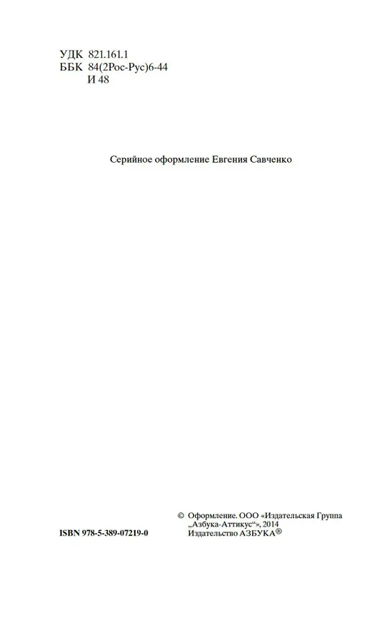 Книга Двенадцать стульев (Евгений Петров, Илья Ильф) — 9