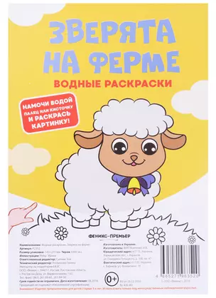 Зверята на ферме. Водные раскраски — 2697719 — 1