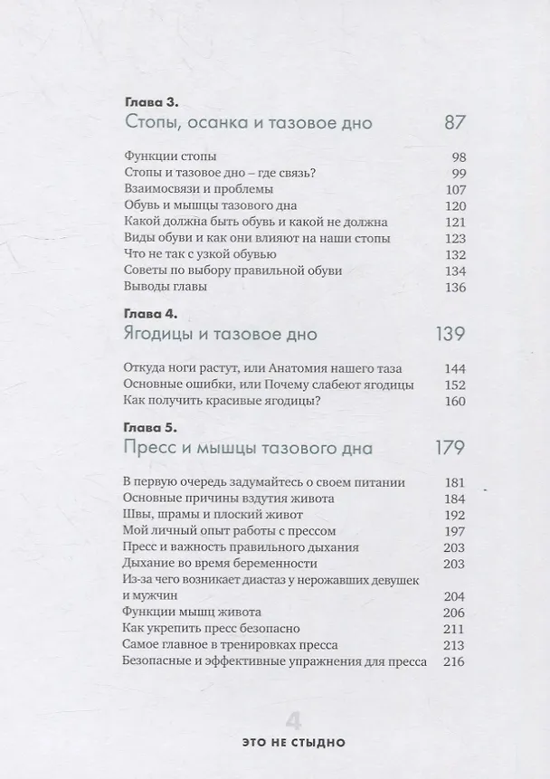 Книга Это не стыдно. Книга про тазовое дно и женское здоровье (Виктория Боровская) — 5