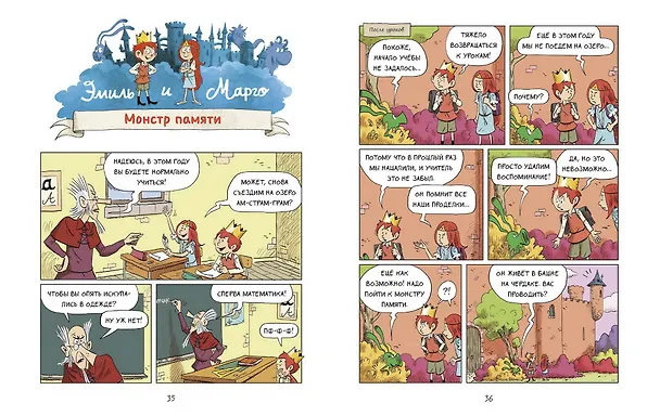 Книга Эмиль и Марго. Вот это поворот! (Оливье Мэллер, Энн Дидье) — 15