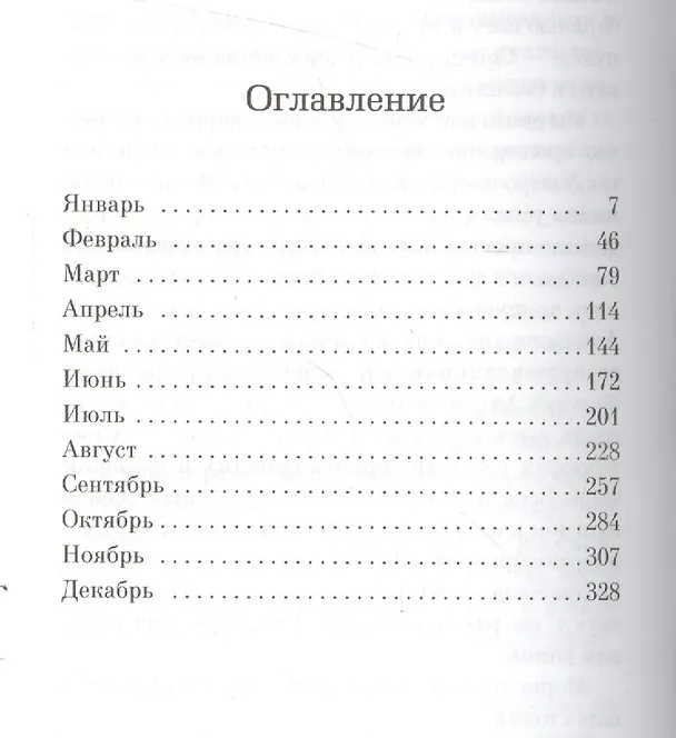 Книга Год в Провансе (Питер Мейл) — 3
