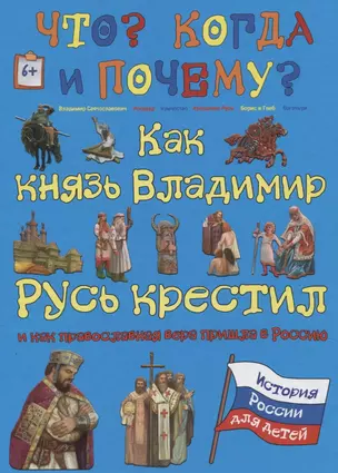 Как князь Владимир Русь крестил и как православная вера пришла в Россию — 2618176 — 1