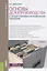 Основы делопроизводства в государственном и муниципальном управлении Учебник (Бакалавр) Доронина — 2637397 — 1