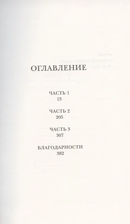 Книга Мельмот (Сара Перри) — 2