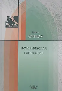 Историческая топология