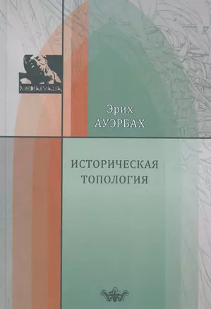 Историческая топология — 2910260 — 1