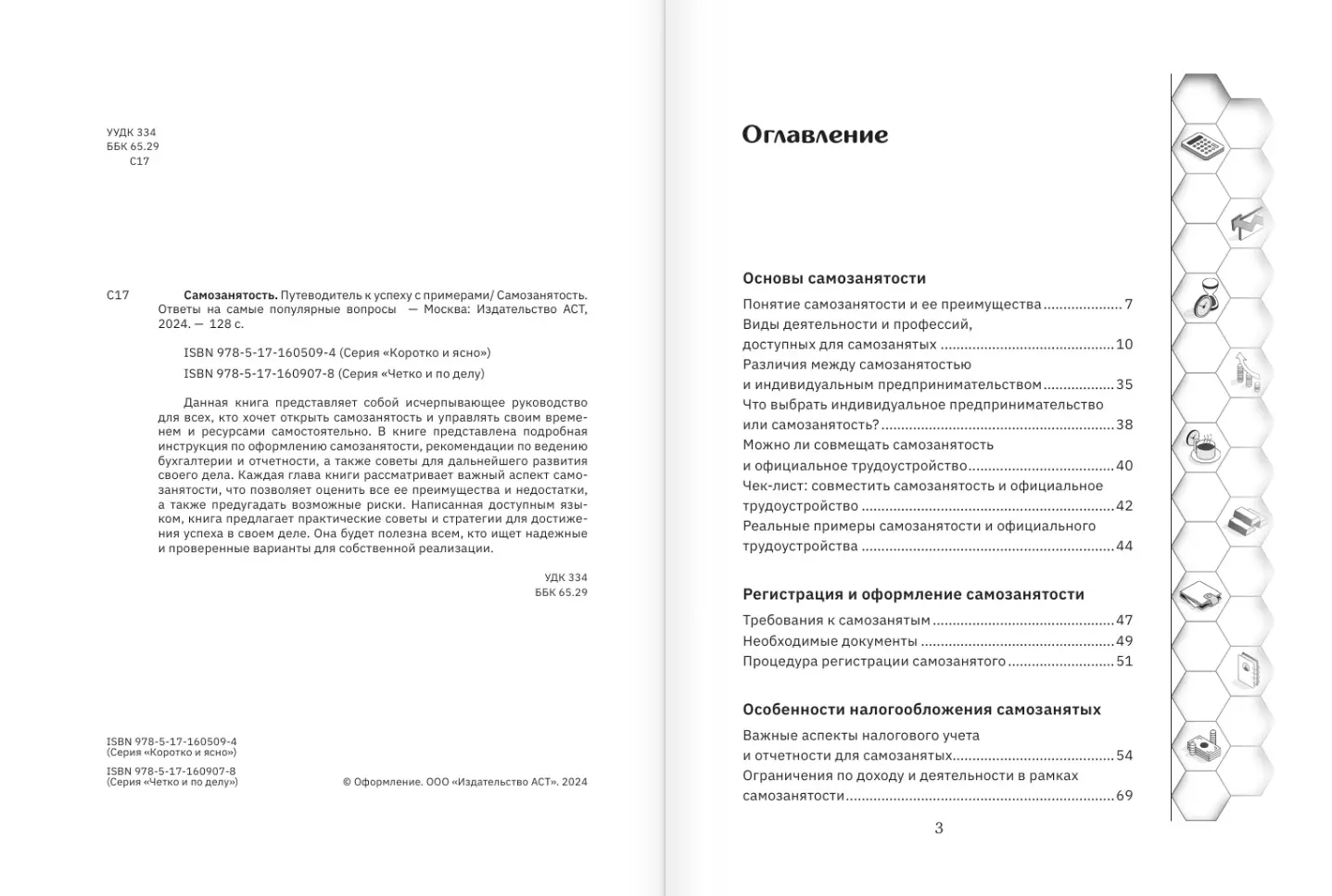 Самозанятость. Ответы на самые популярные вопросы - купить книгу с  доставкой в интернет-магазине «Читай-город». ISBN: 978-5-17-160907-8