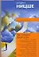 Так говорил Заратустра: Книга для всех и ни для кого — 1283801 — 1