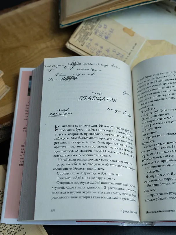 Книга Женщина в библиотеке (Сулари Джентилл) — 9