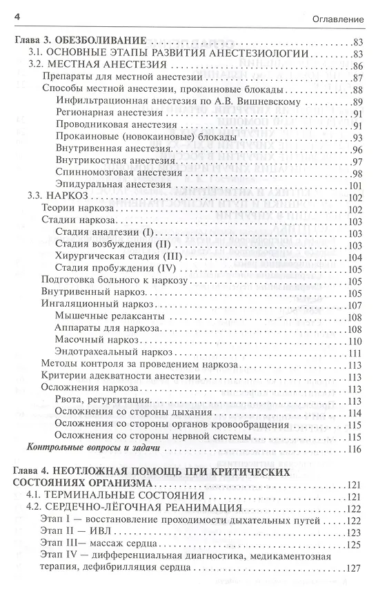 Книга Общая хирургия (5-е изд) (Виктор Гостищев) — 11