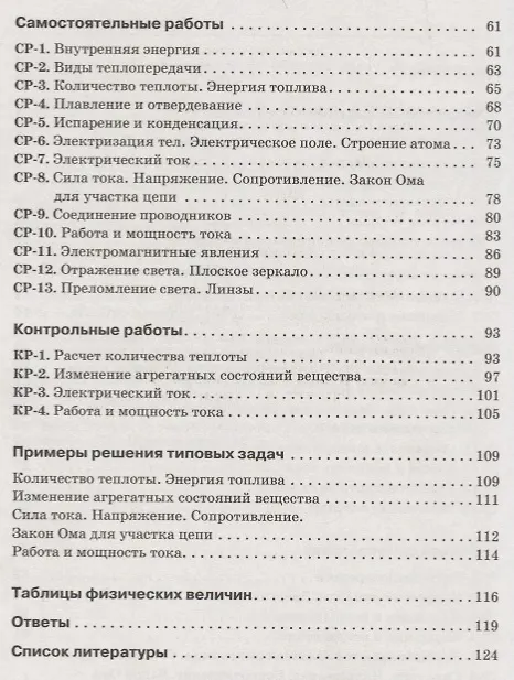 Книга Физика. 8 класс. Дидактические материалы (Абрам Марон) — 3