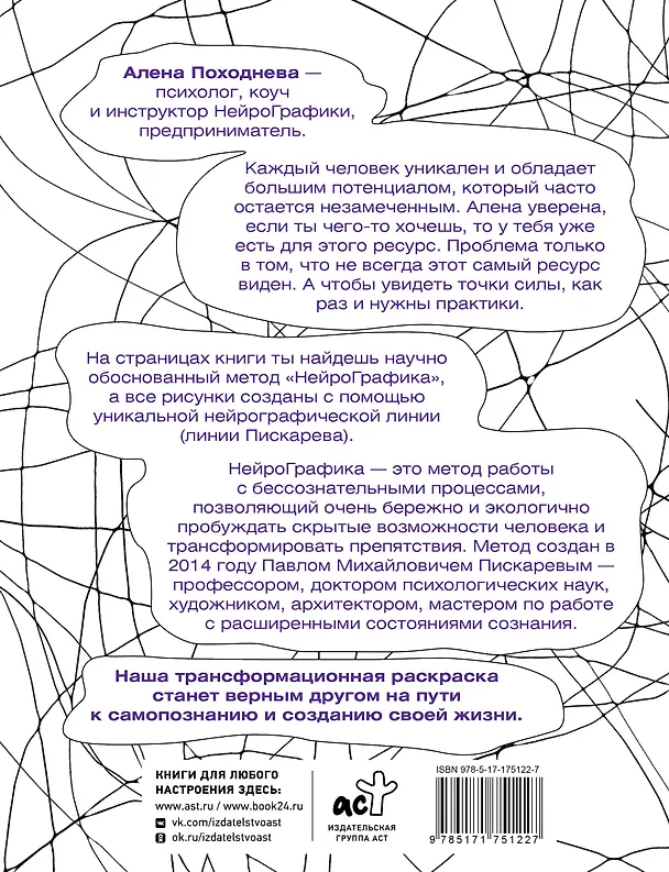 Книга Линии самопознания. Практическое рисование (Алена Походнева) — 2