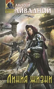 Линия жизни