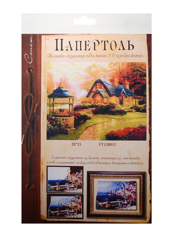 Папертоль «Колодец желаний», 20х15 см, Сонет 2521777 — 1