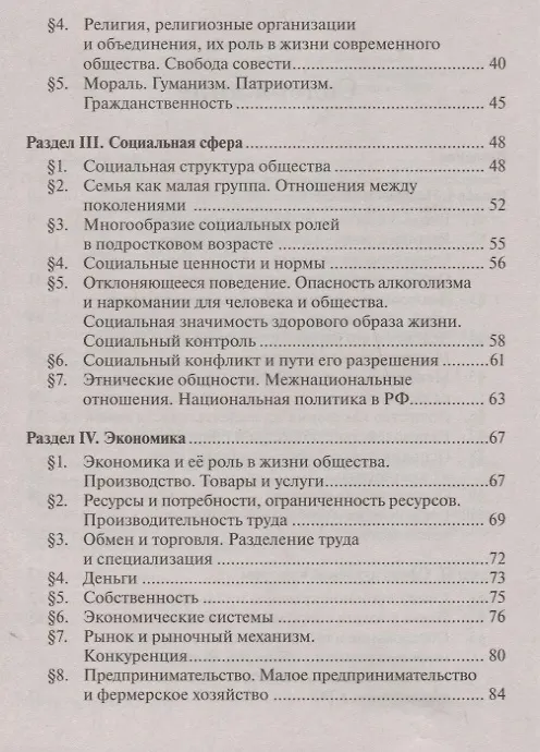Книга Обществознание в таблицах и схемах. Интенсивная подготовка к ОГЭ: обобщение, систематизация и повторение курса. 9 класс. (Ирина Крутова, Роман Пазин) — 3