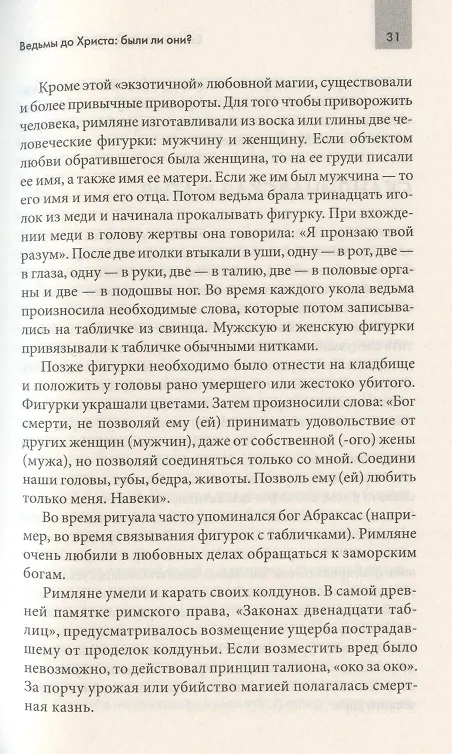 Книга Евангелие ведьм. Шабаши и костры () — 6