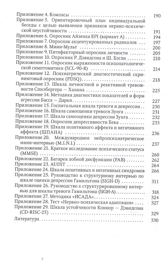 Книга Основные методы психологической диагностики в клинико-экспериментальных исследованиях. (Андрей Марченко) — 3