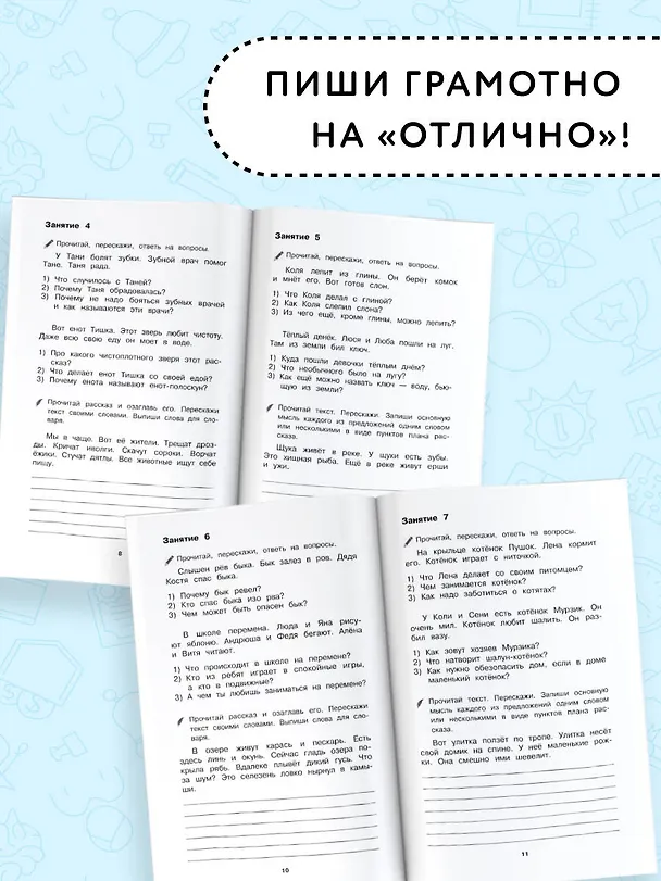 Книга Русский язык. Тексты и примеры для подготовки к диктантам и изложениями. 1-4 классы (Ольга Узорова) — 5