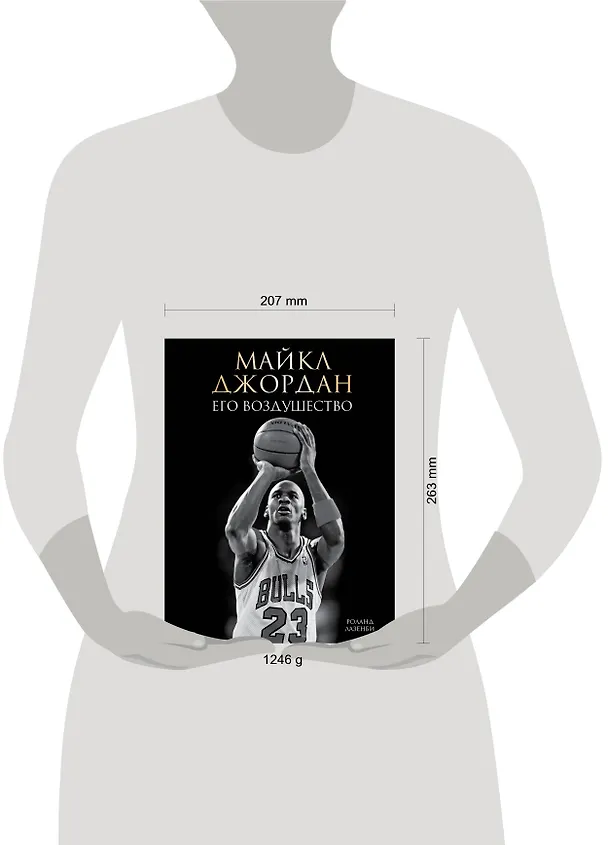 Книга Майкл Джордан. Его Воздушество (подарочное издание) (Роланд Лазенби) — 9