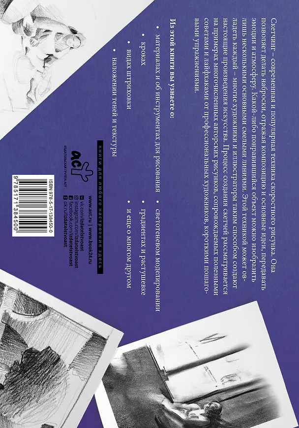 Книга Основы наброска в разных техниках. Альбом для скетчинга (Паррамон) — 2