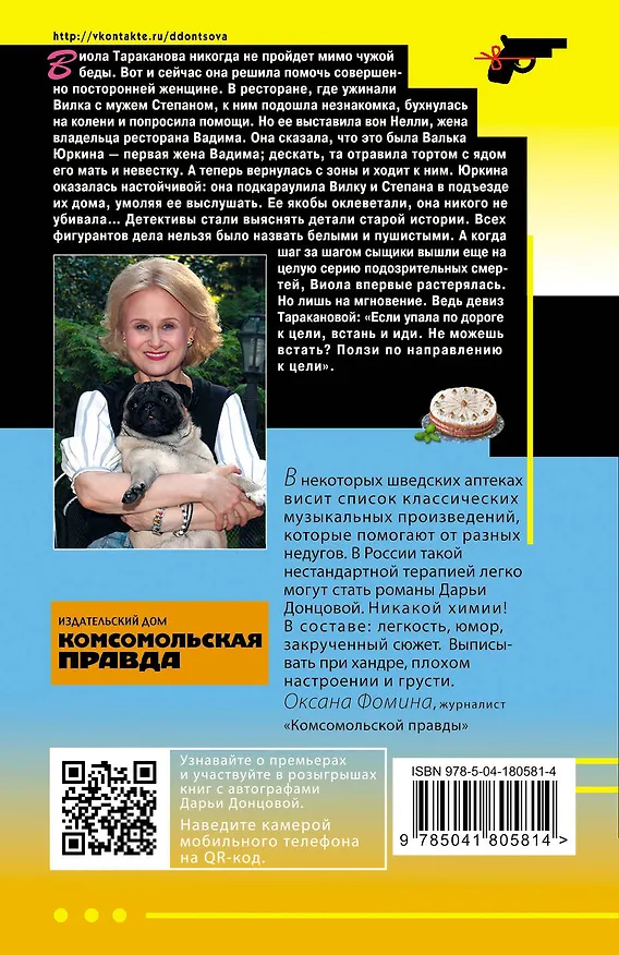Книга Комплект из 4 книг (Кладбище чужих секретов, Амур с гранатой, Ананас на ёлке, Я очень хочу жить. Мой личный опыт) (Дарья Донцова) — 10