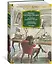 История одного города. Господа Головлевы. Сказки — 2954373 — 3