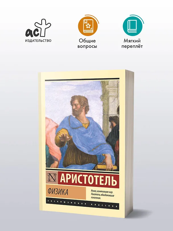 Книга Физика (Аристотель) — 4