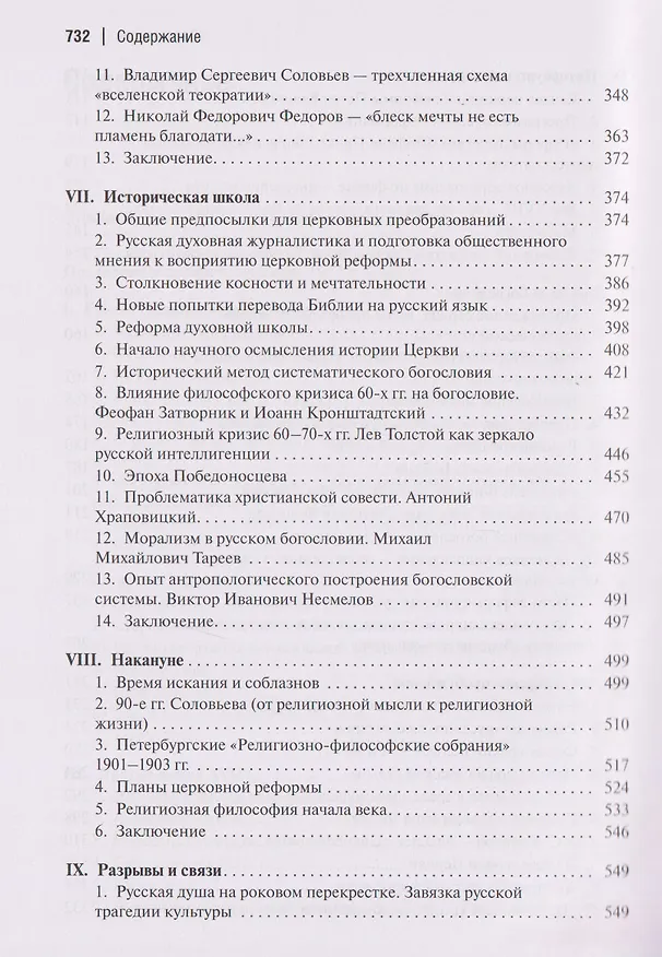 Книга Пути русского богословия (Георгий Флоровский) — 5