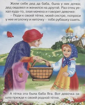 Книга Баба Яга: русская народная сказка () — 2