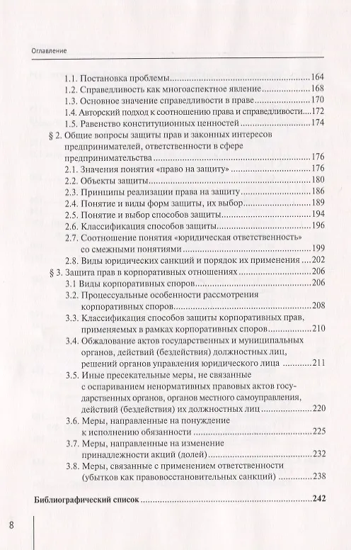 Книга Предпринимательское право: проблемы теории и правоприменения (Алексей Курбатов) — 5