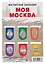 ГС Набор магнитных закладок  6шт 22х35 мм Москва Моя Москва — 2959045 — 1
