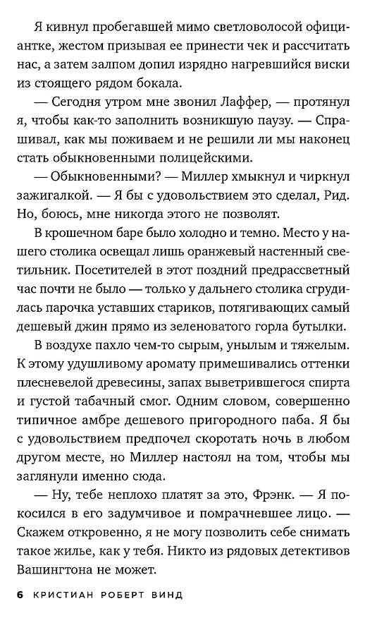 Книга Нечто из Дарк Маунт (Кристиан Роберт Винд) — 3