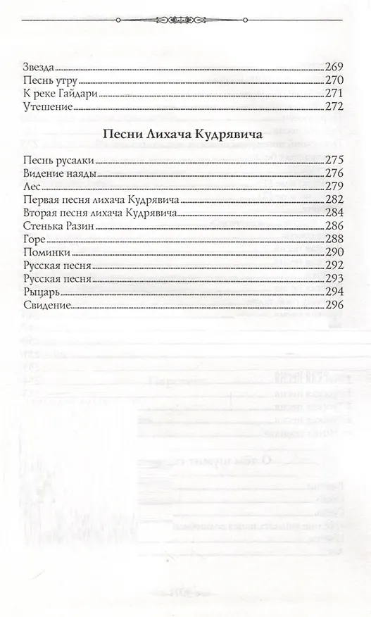 Книга Стихотворения (Алексей Кольцов) — 8