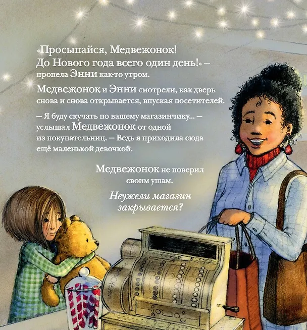Книга Медвежонок из магазина подарков (Филлис Харрис) — 8