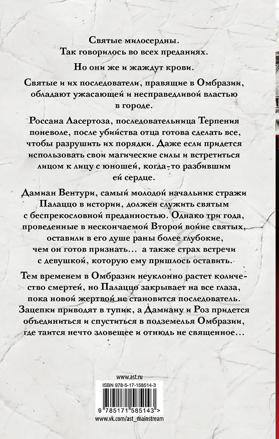 Книга Семь безликих святых (М.К. Лобб) — 2