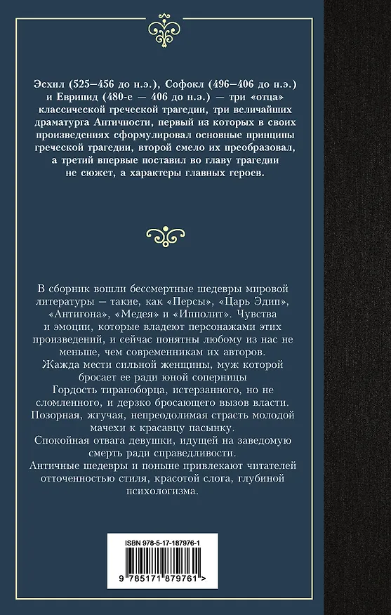 Книга Античная трагедия (Соломон Апт) — 2